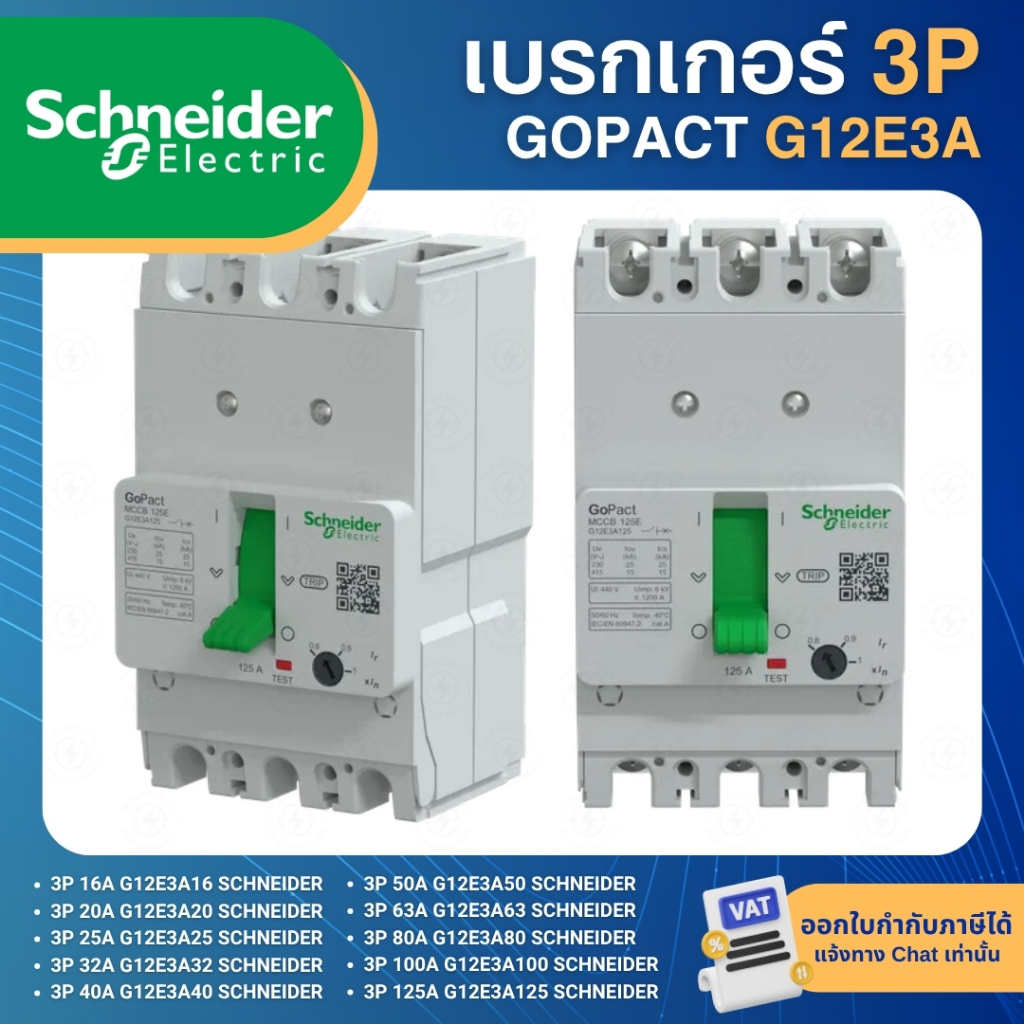 SCHNEIDER G12E3A เบรกเกอร์ GoPact MCCB 3P 15KA 16A 20A 25A 32A 40A 50A 63A 80A 100A 125A