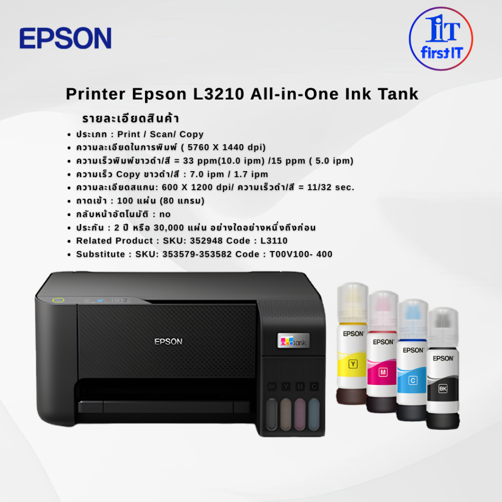 เครื่องปริ้นเตอร์มัลติฟังก์ชั่นอิงค์เจ็ท EPSON รุ่น L3210 + NK TANK (Print / Scanner / Copy) (ออกใบก