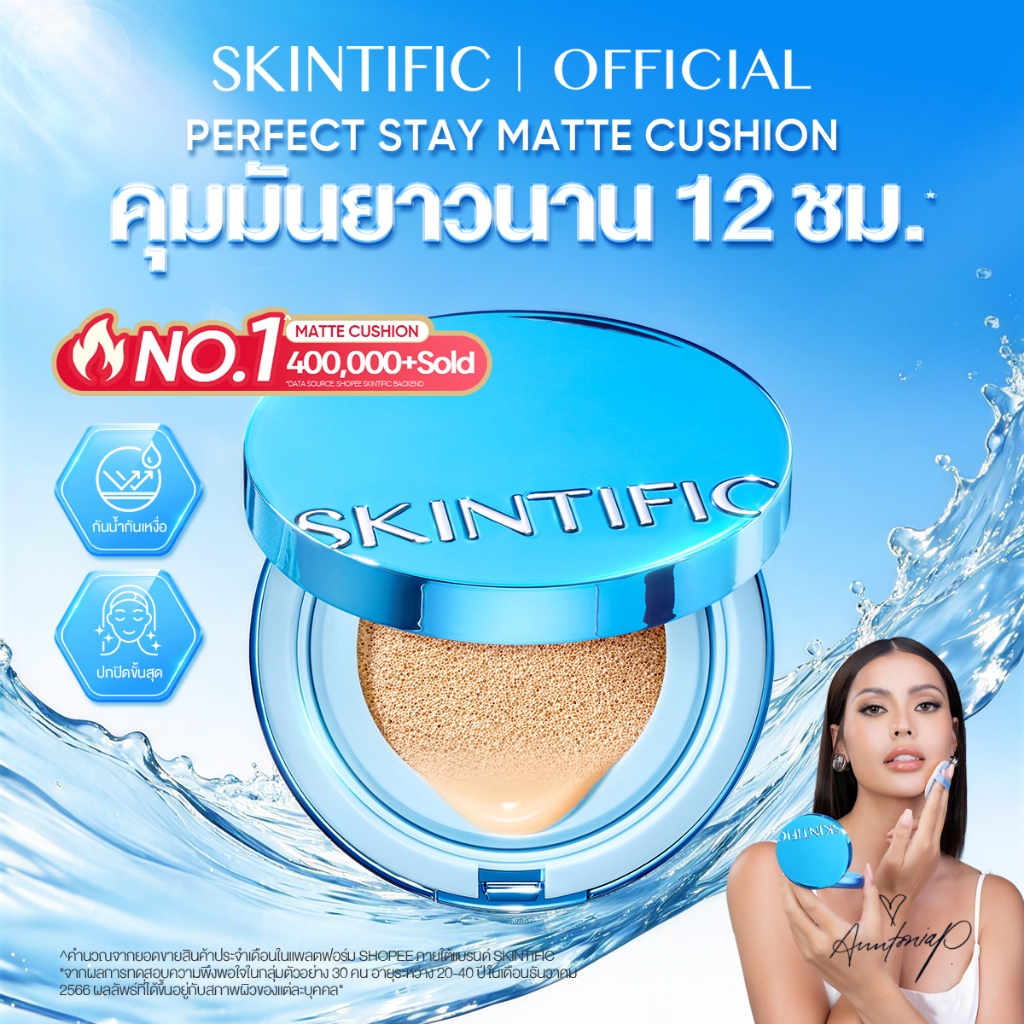 【TOP1】SKINTIFIC Perfect Stay Velvet Matte Cushion คุชชั่นรองพื้น ปกปิดจัดเต็ม คุมมัน ติดทน 12ชม. กันน้ำกันเหงื่อ