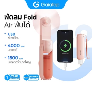 Gaiatop FS08 พัดลมพกพา พัดลมแบบพับได้ 3 ระดับ พัดลมมือถือ ลมแรง เงียบ และส่วนตัว
