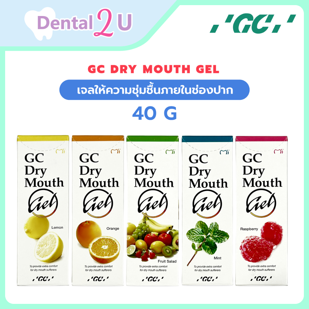 ของแท้ ฉลากไทย GC Dry Mouth Gel เจลบรรเทาอาการปากแห้งและเพิ่มความชุ่มชื้น (40g) มี 5 กลิ่น เลือกกลิ่นได้