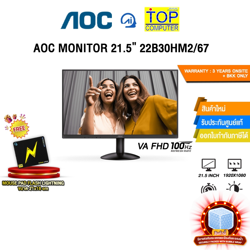 AOC MONITOR 21.5'' 22B30HM2/67(VA/100Hz)/ประกัน 3 YEARS ONSITE + BKK ONLY