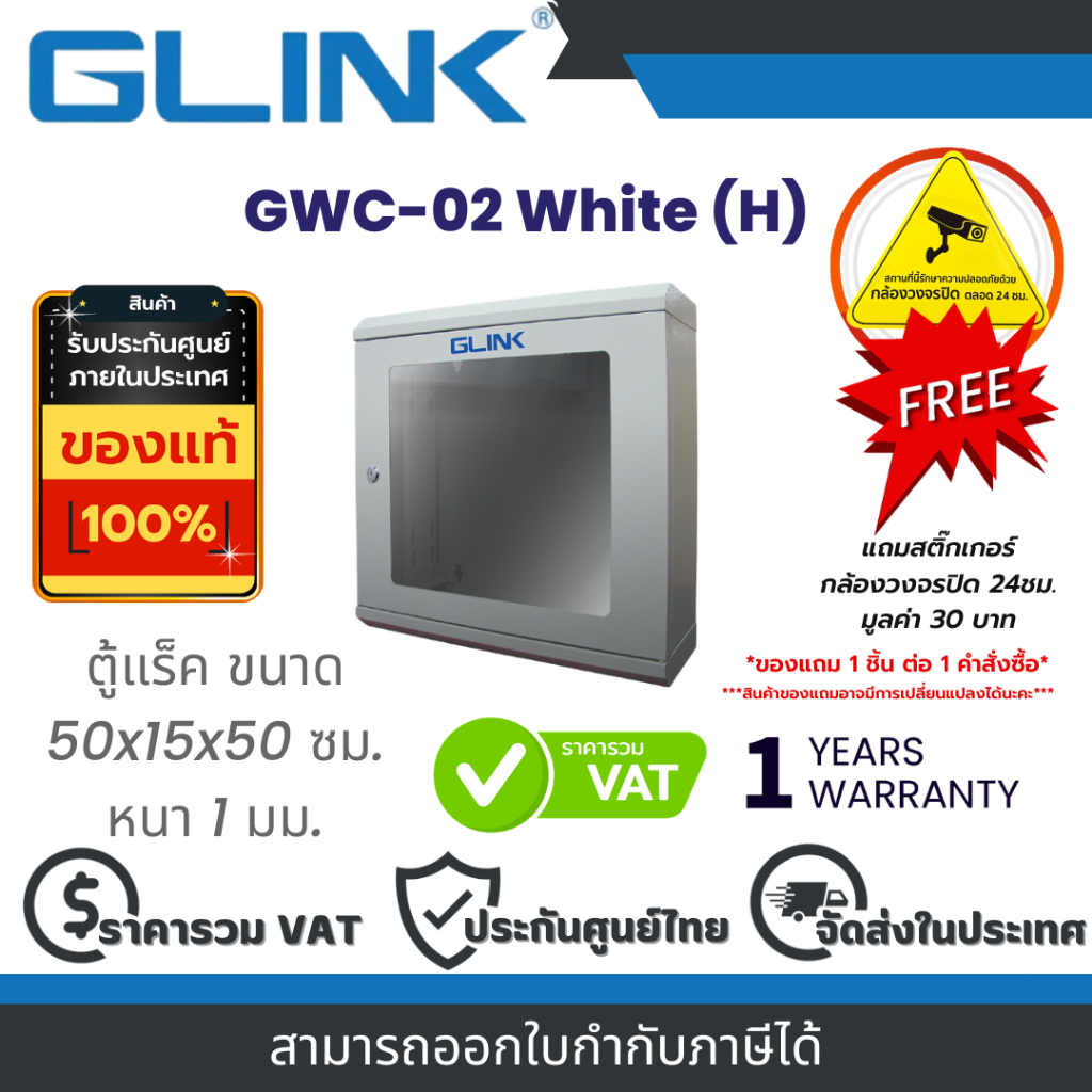 Glink GWC-02 White (H) ตู้แร็ค Rack  By Vnix Group