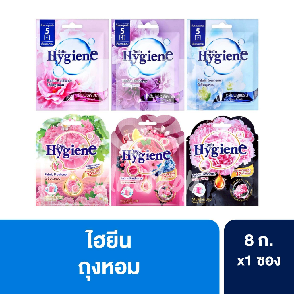 Hygiene ไฮยีน ถุงหอม ขนาด 8 ก. 1 ซอง