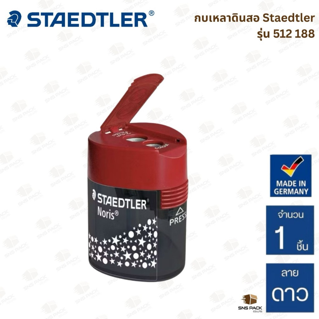 กบเหลาดินสอ Staedtler Noris รุ่น 512 188 I 2 ช่อง ฝาแดงลายดาว