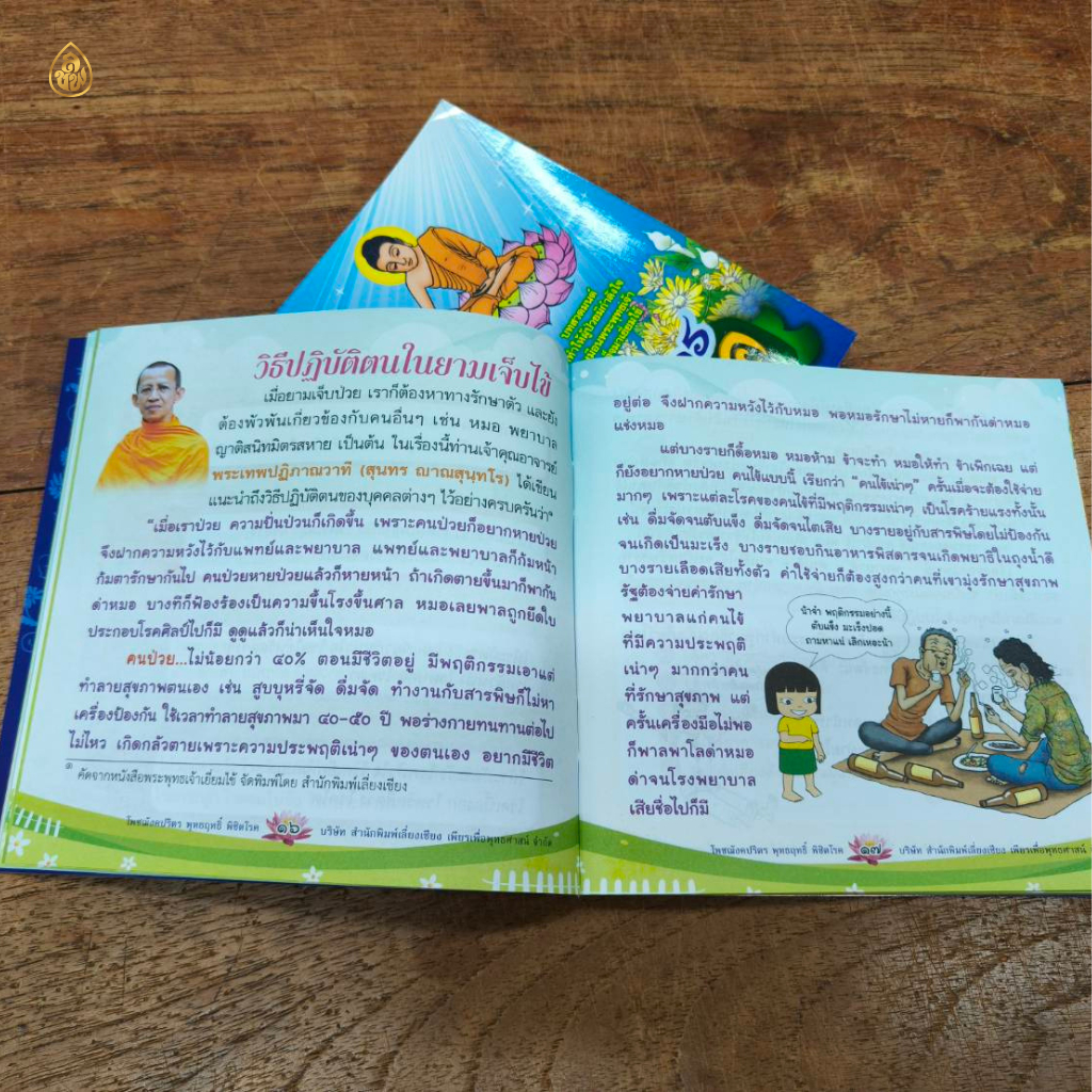 หนังสือสวดมนต์ พุทธฤทธิ์พิชิตโรค(มีให้เลือกซื้อแบบ แพ็ก 5 รูปที่ 6