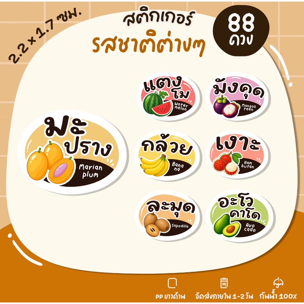 สติกเกอร์ไส้ขนม สติ๊กเกอร์รสชาติ ไส้ขนมปัง ไส้แซนวิช ไส้รวม ฉลากสินค้า สติกเกอร์ไดคัท [no.S48]