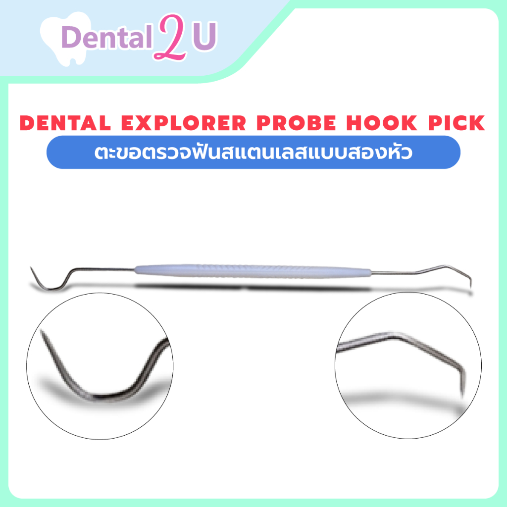 Disposable dental explorer ที่ตรวจฟัน ด้ามพลาสติก แบบใช้แล้วทิ้ง