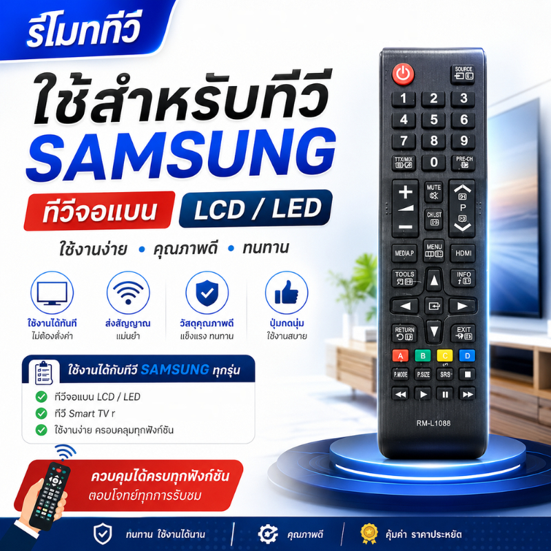 รีโมท TV SAMSUNG จอ LCD , LED ทุกรุ่น (For All SAMSUNG SMART TV)