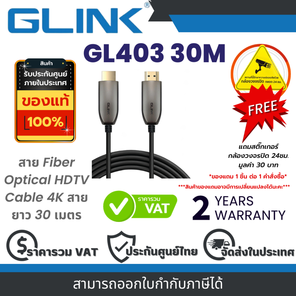 Glink GL403 30M สาย Fiber Optical HDTV Cable 4K สายยาว 30 เมตร By Vnix Group