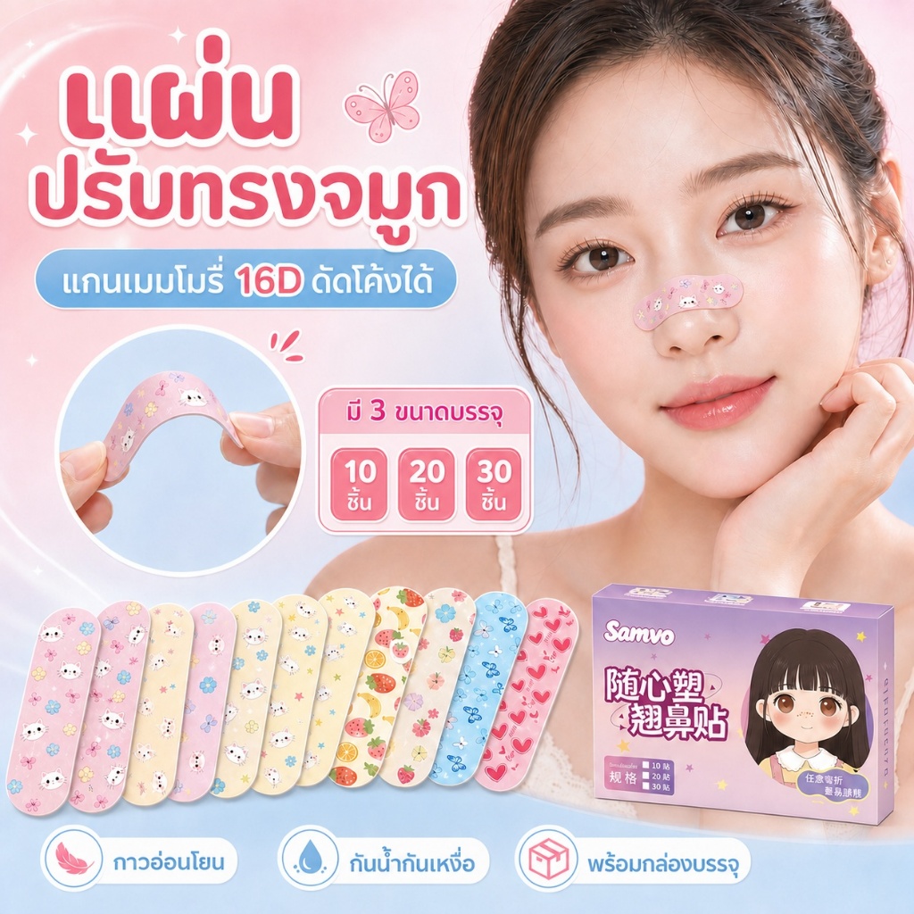 แผ่นเสริมลุคเมคอัพลายน่ารัก แนบผิว กันน้ำ กันเหงื่อ ใช้งานง่าย ไอเท็มที่คนขี้เกียจต้องมี Sticker(10/20/30 ชิ้น)