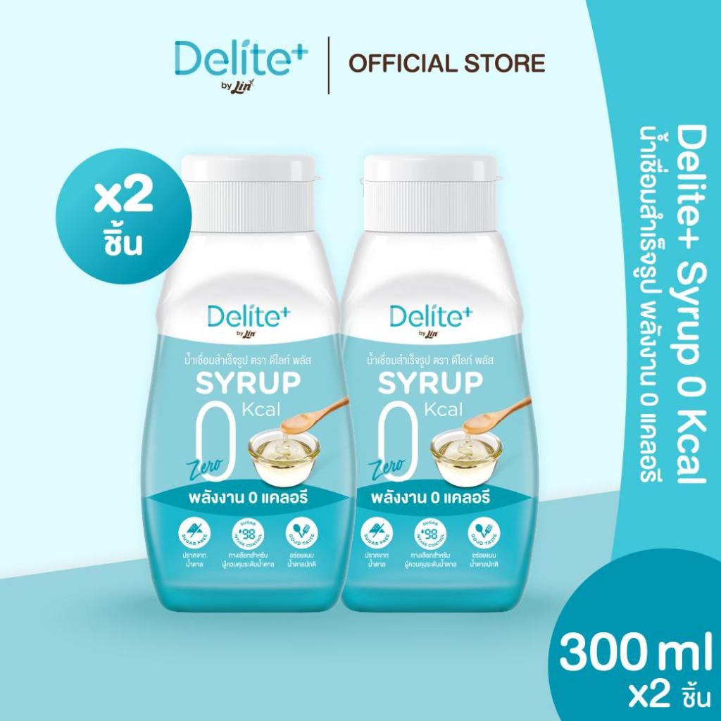 ดีไลท์ พลัส น้ำเชื่อมสำเร็จรูป พลังงาน 0 แคลอรี (Delite+ 0 Kcal Syrup ) ขนาด 300ml. X 2ชิ้น