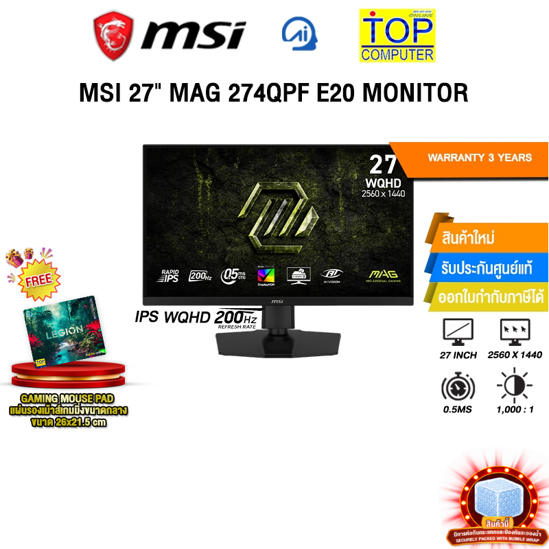 MSI 27" MAG 274QPF E20 MONITOR (IPS WQHD 200Hz)/ประกัน 3 Years