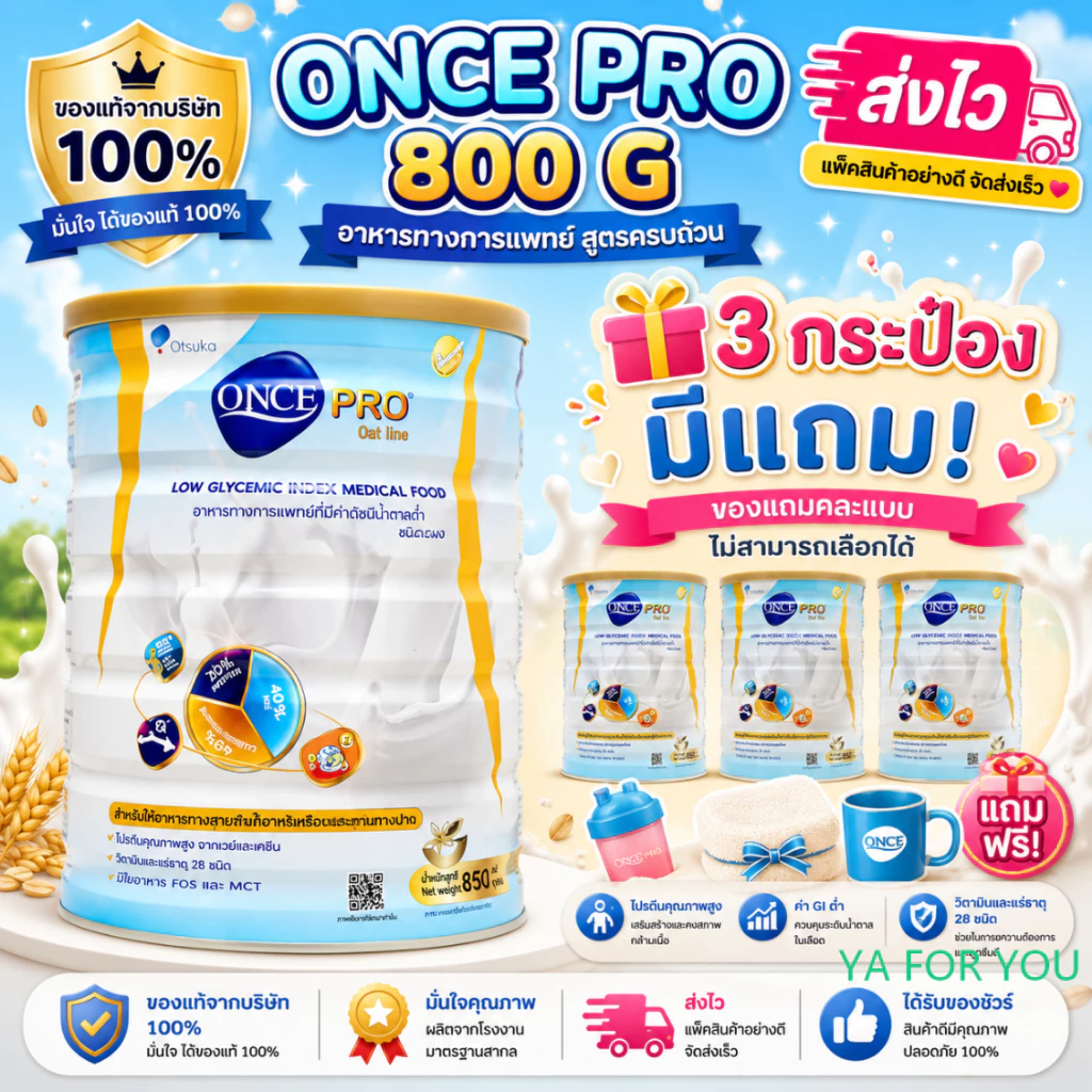 Once Pro 850 g. วันซ์ โปร อาหารเสริมมีค่าดัชนีน้ำตาลต่ำ สำหรับผู้ป่วยเบาหวาน (850G กรัม) [3กระป๋อง]