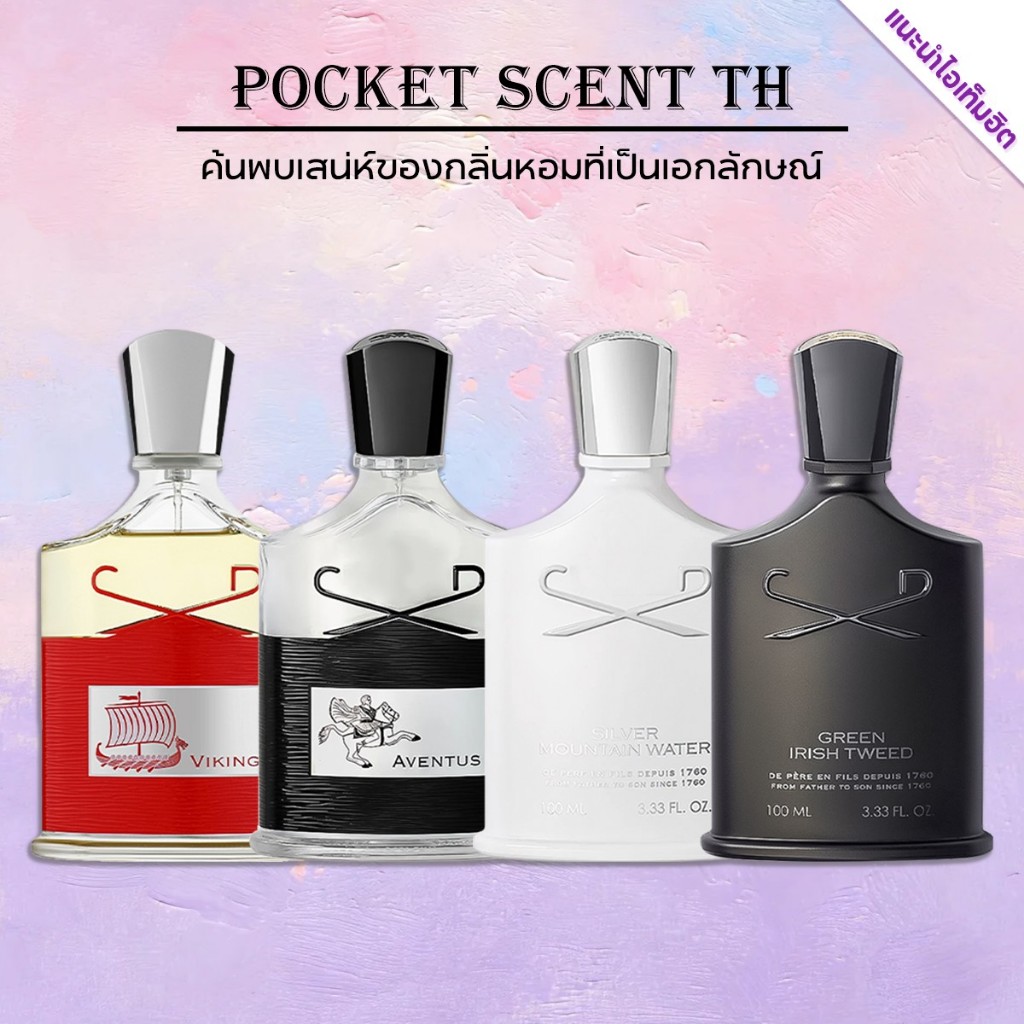 🔥น้ำหอมขายดี แท้💯Aventus & Silver Mountain & Green Irish Tweed EDP 2ml/5ml/10ml น้ำหอมติดทนนาน น้ําหอม unisex