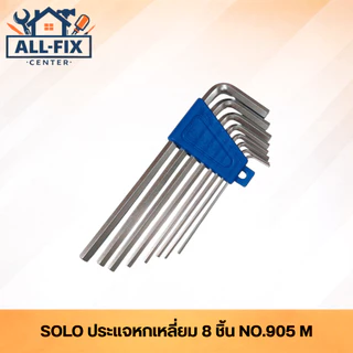 SOLO ประแจหกเหลี่ยม หลากหลายรุ่น เหล็ก CR-V เกรดพรีเมียม ประแจหกเหลี่ยมพกพา