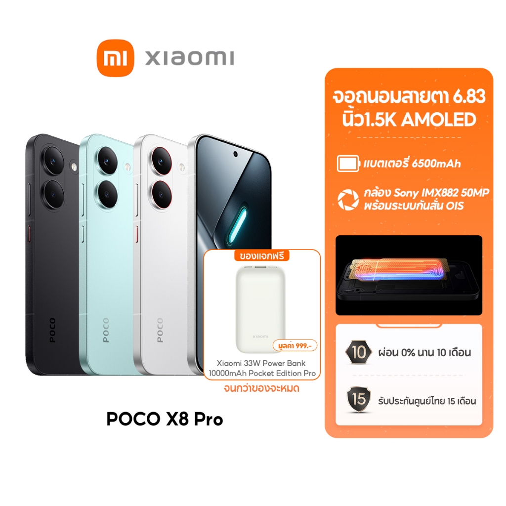 [NEW] Xiaomi POCO X8 Pro หน้าจอ AMOLED 1.5K 120Hz สว่างพิเศษ กล้อง Sony IMX882 50MP OIS แบตเตอรี่ 6500mAh