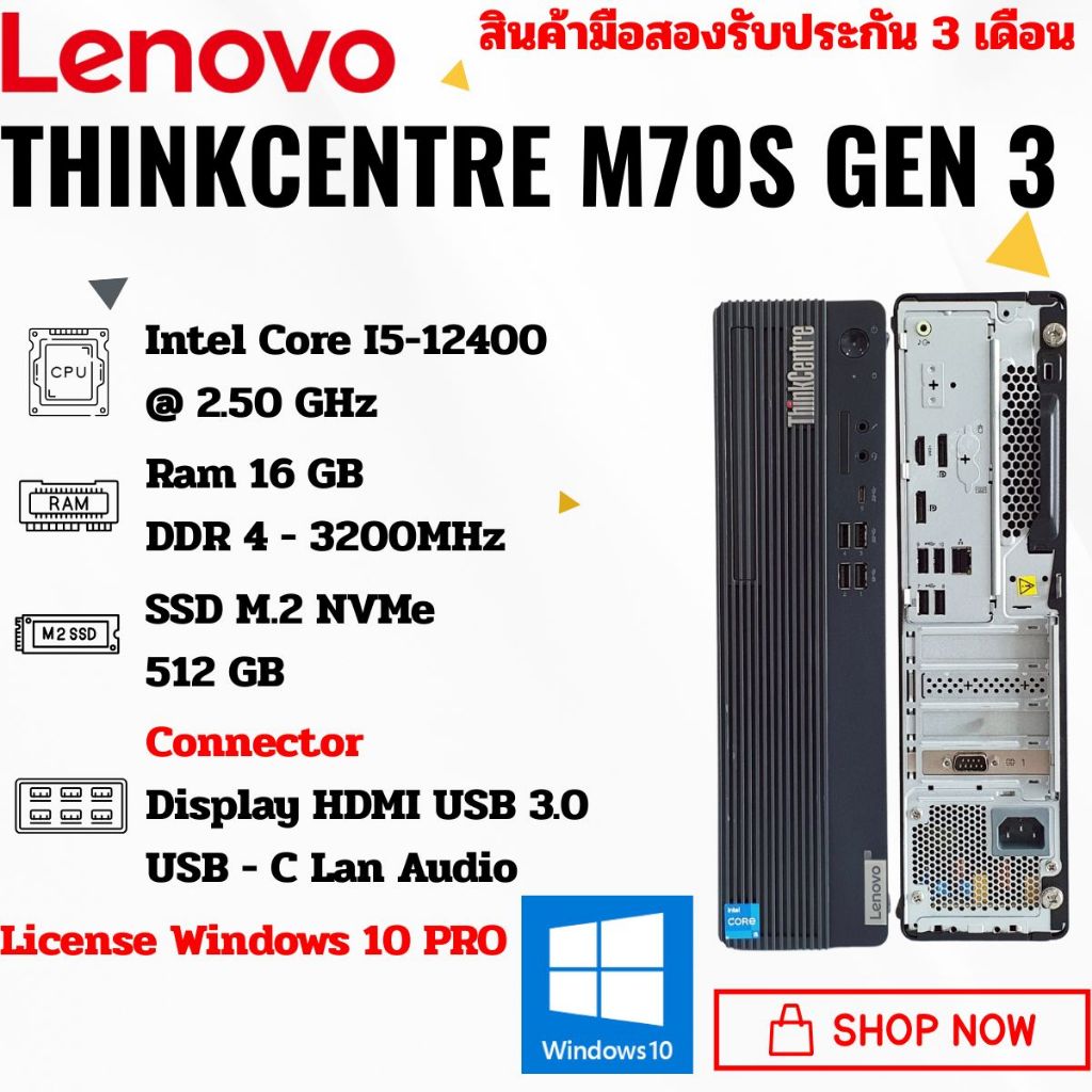 (มือสอง) PC Lenovo M70s Gen3 Core I5-12400 / Ram 16 GB / SSD M.2 512 GB /สินค้าพร้อมจัดส่ง