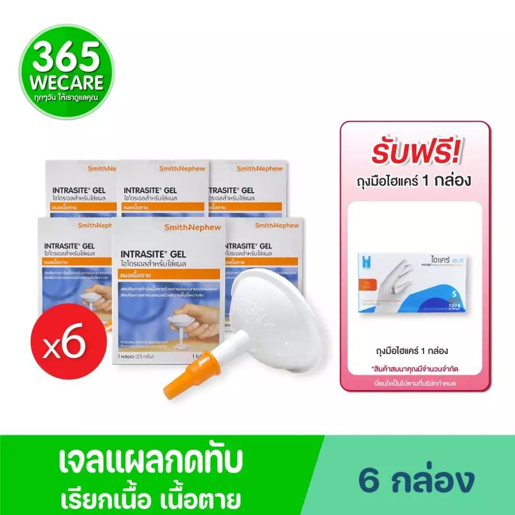 แถมถุงมือ1กล่อง*6 กล่อง INTRASITE Gel 25 g เจลทาแผลกดทับ อินทราไซท์ เจล