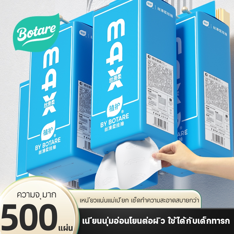 Botare【 4 ห่อ】ทิชชู่ Deluxe Comfort หนา 3 ชั้น 2000 แผ่น หนานุ่ม และเป็นมิตรต่อผิว