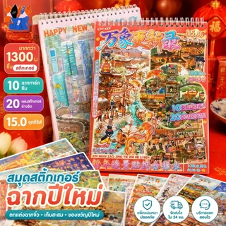 ซางเหวิน บิต 15.0 ปีใหม่สติกเกอร์ภูมิทัศน์คอลเลกชันวันหยุดฉากขนาดเล็กของเล่นสาวของขวัญปีใหม่