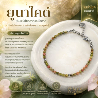 สร้อยข้อมือ หินนำโชค ยูนาไคต์ Unakite หินถูกหวย สร้อยแขน กำไลข้อมือ ผ่านพิธี ปลุกเสก ของแท้
