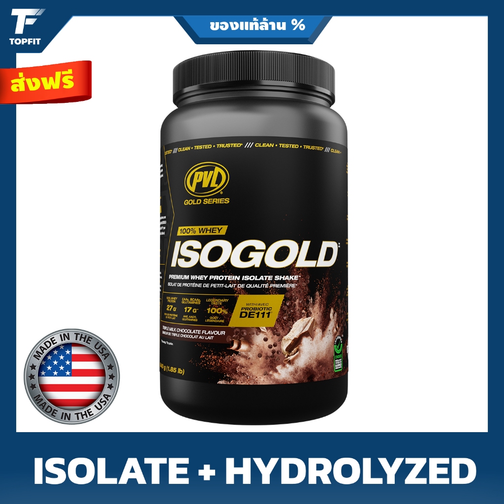 PVL ISO GOLD 100% Premium Whey Protein - 840 g./ 1.85 lbs เวย์โปรเวย์ไฮโดรไลท์+ไอโซเลท สร้างกล้าม ลดไขมัน