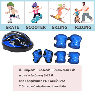 ชุดอุปกรณ์ป้องกันเด็ก 7 ชิ้น ประกอบด้วยหมวกกันน็อค สนับเข่า สำหรับเล่นสเกตบอร์ด สเก็ตน้ำแข็ง จักรยาน