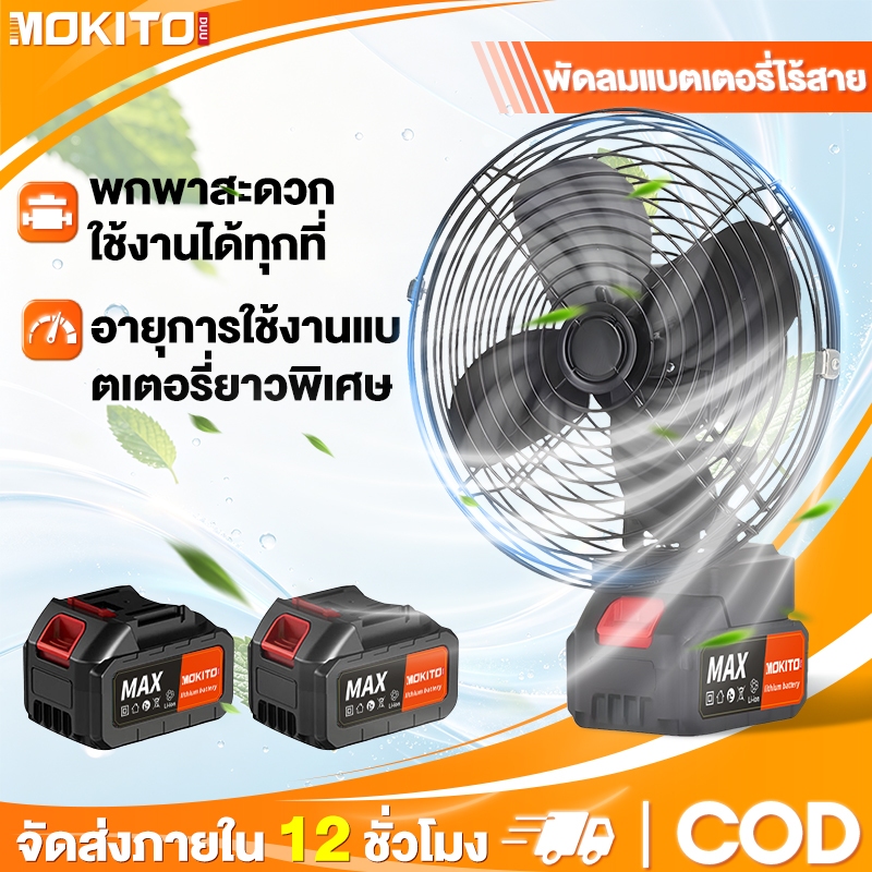 พัดลมแบตเตอรี่ไร้สาย 8นิ้ว พัดลมพลังสูงแบบพกพา ใช้งานได้ทั้งในรถ แคมป์ปิ้ง ที่ทำงาน และใช้กลางแจ้ง พกพาง่าย