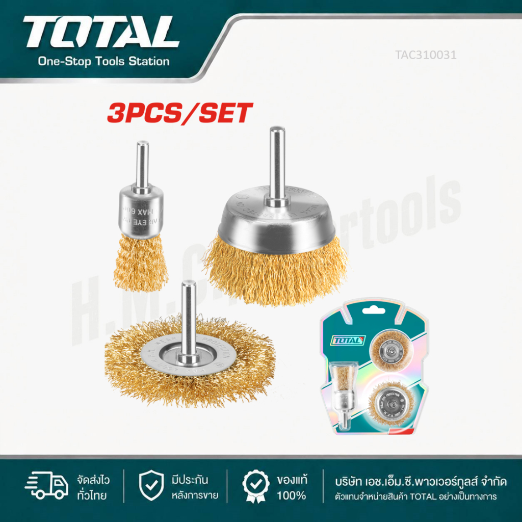 TOTAL - ชุดแปรงขัดทองเหลือง (ชุดละ 3 ชิ้น) #TAC310031 พร้อมส่งทันที