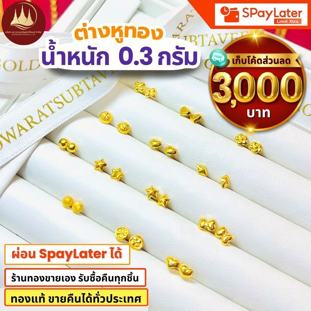 แหวนทอง 0.6 กรัม (มีโค้ดลด3,000บาท) ทองแท้96.5%💸ผ่อนSpayLaterได้🏦ร้านทองขายเอง รับซื้อคืนเอง