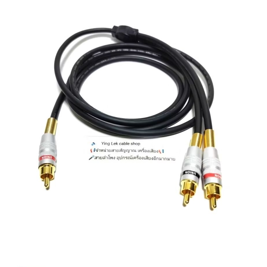 สาย Sub RCA1 - RCA2 สายชีลDynacom หัวRca สปริงทอง