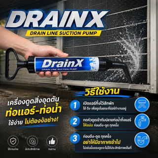 กระบอกดูดท่อน้ำทิ้งแอร์ DrainX[120-2]
