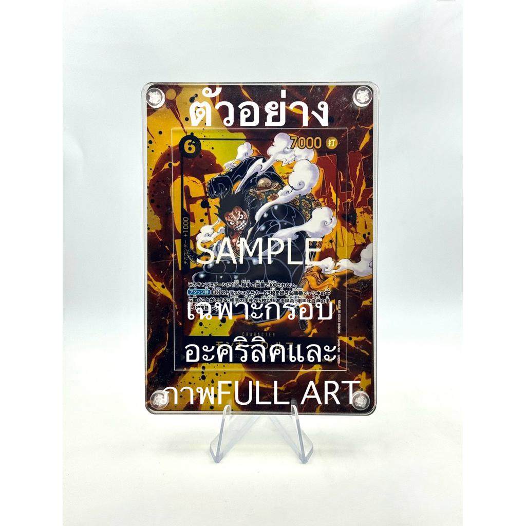 กรอบอะคริลิคและภาพ FULL ART One Pieceใส่การ์ดสะสมสำหรับตั้งโชว์(ถ้าอาร์ตที่ต้องการไม่มีสามารถส่งตัวอย่างมาให้ทางร้านได้)