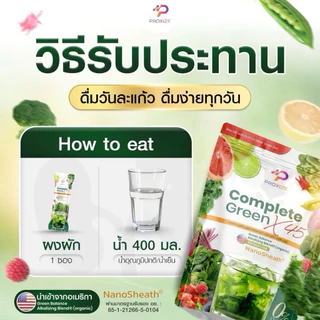 complete green ผลิตภัณฑ์เสริมอาหาร คอมพลีท กรีน ผักผลไม้ 45 ชนิด ขับของเสีย ดูแลไต ของแท้100%