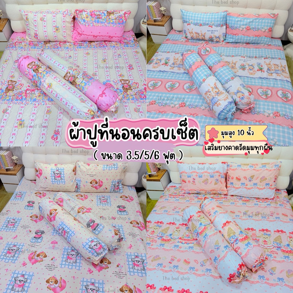 ผ้าปูที่นอน สไตล์ มินินอล น่ารัก รัดมุม 10 นิ้ว เสริมยางคาดทุกผืน