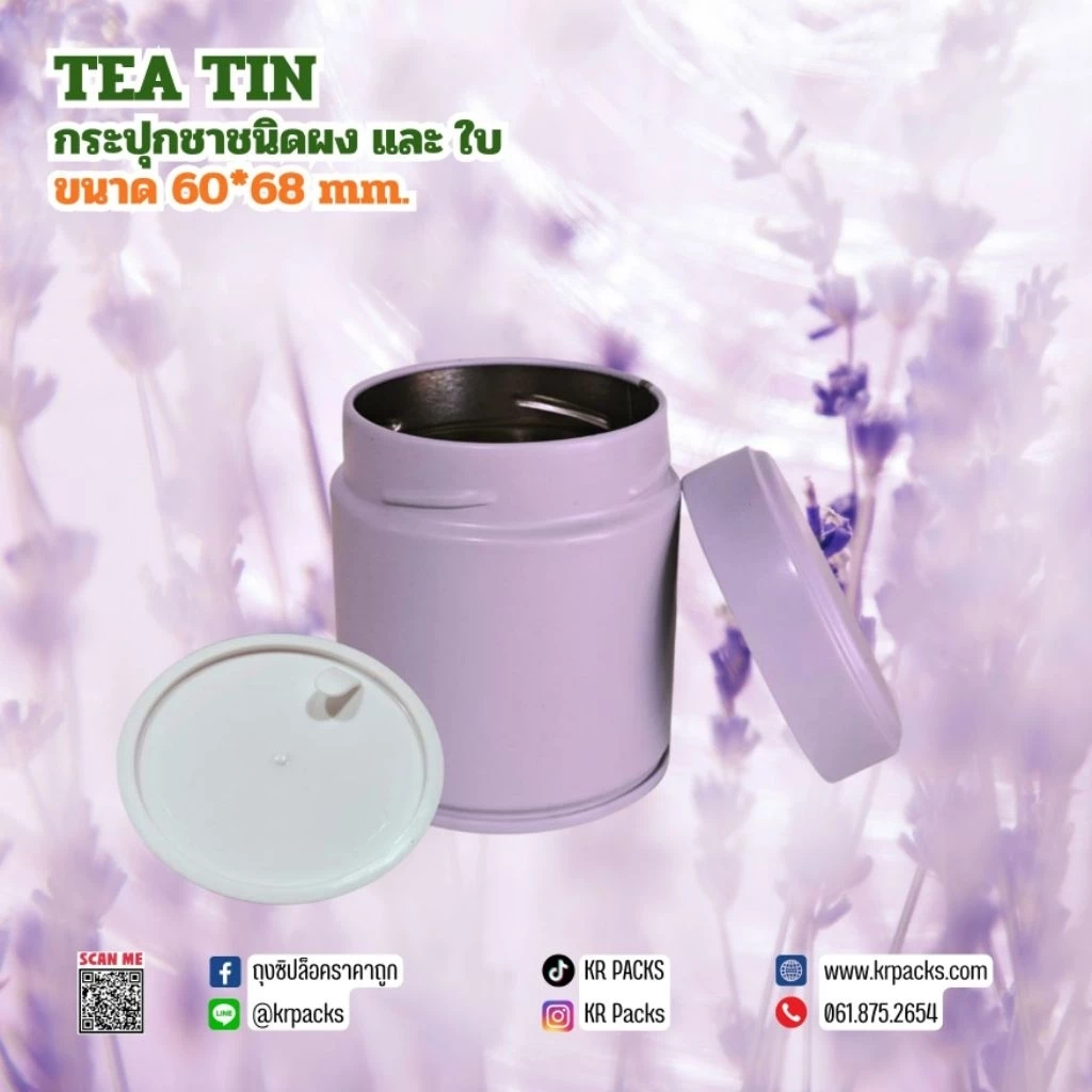กระปุกมัทฉะ กระปุกชา 60*68 mm. สีม่วงลาเวนเดอร์ ปากกว้าง พิมพ์โลโก้ได้