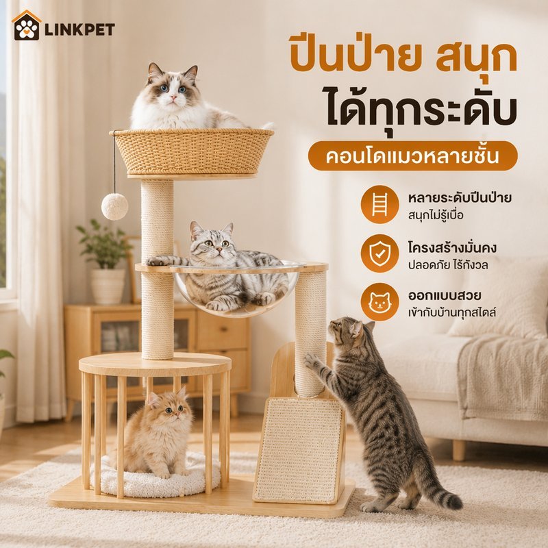 คอนโดลับเล็บแมว โครงปีนแมว เตียงแมวไม้ cat tower คอนโดแมว เหมาะสำหรับเลี้ยงน้องแมว ของเล่นแมว