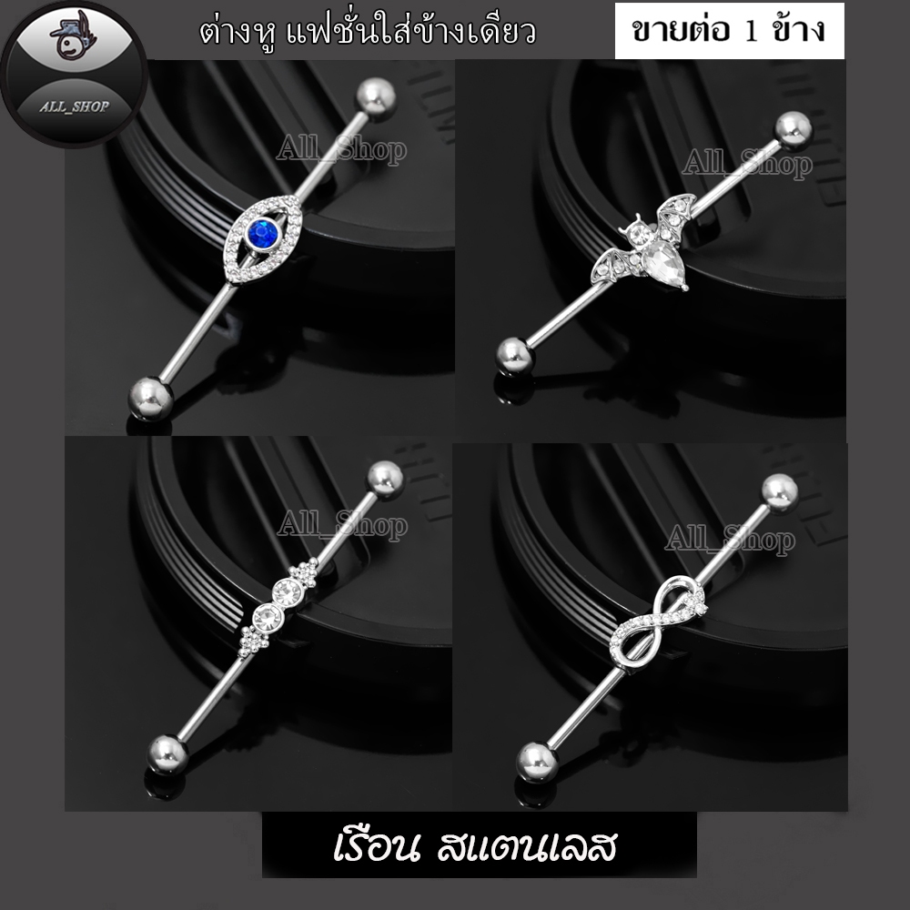 ต่างหูแฟชั่นเกาหลี ด้ามกว้าง 1.6mm ต่างหูด้ามเสี่ยบหู ต่างหูสแตนเลส ต่างหูผู้ชาย ต่างหูผู้หญิง