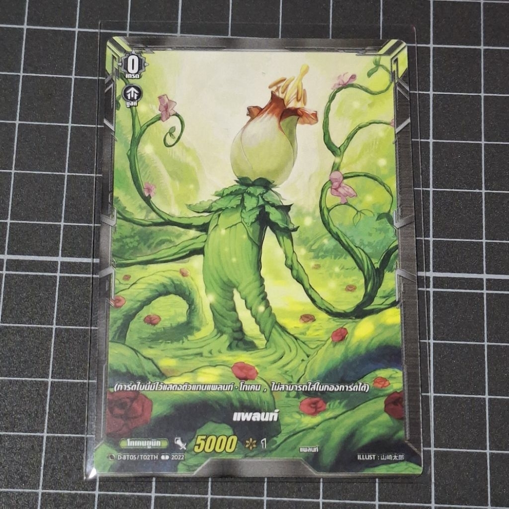 Cardfight!! Vanguard แพลนท์ D-BT05/T02TH