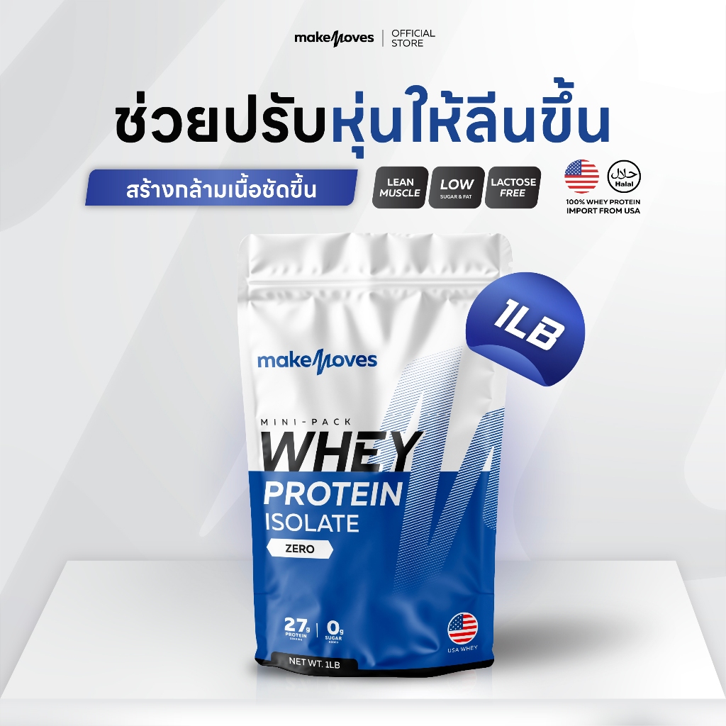 (1LB,2LB) MakeMoves Whey Protein Isolate - เวย์โปรตีน สูตรลีนไขมัน โปรตีนสูง ไม่มีน้ำตาล