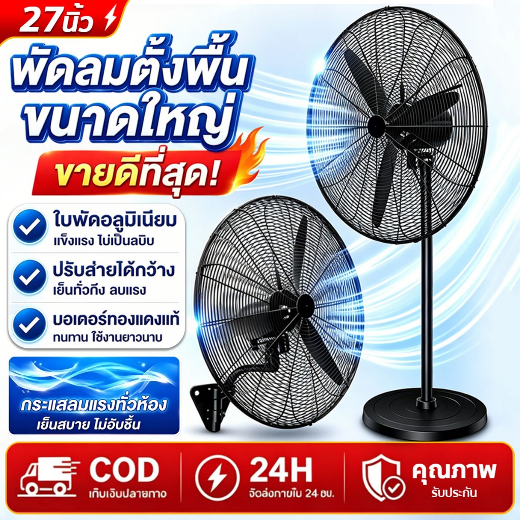พัดลมอุตสาหกรรม พัดลมโรงงาน พัดลมติดผนัง🌪️ลมแรงต่อเนื่อง48ชม🌪️เย็นเร็วภายใน30เมตร และปรับมุมได้หลายเกียร์