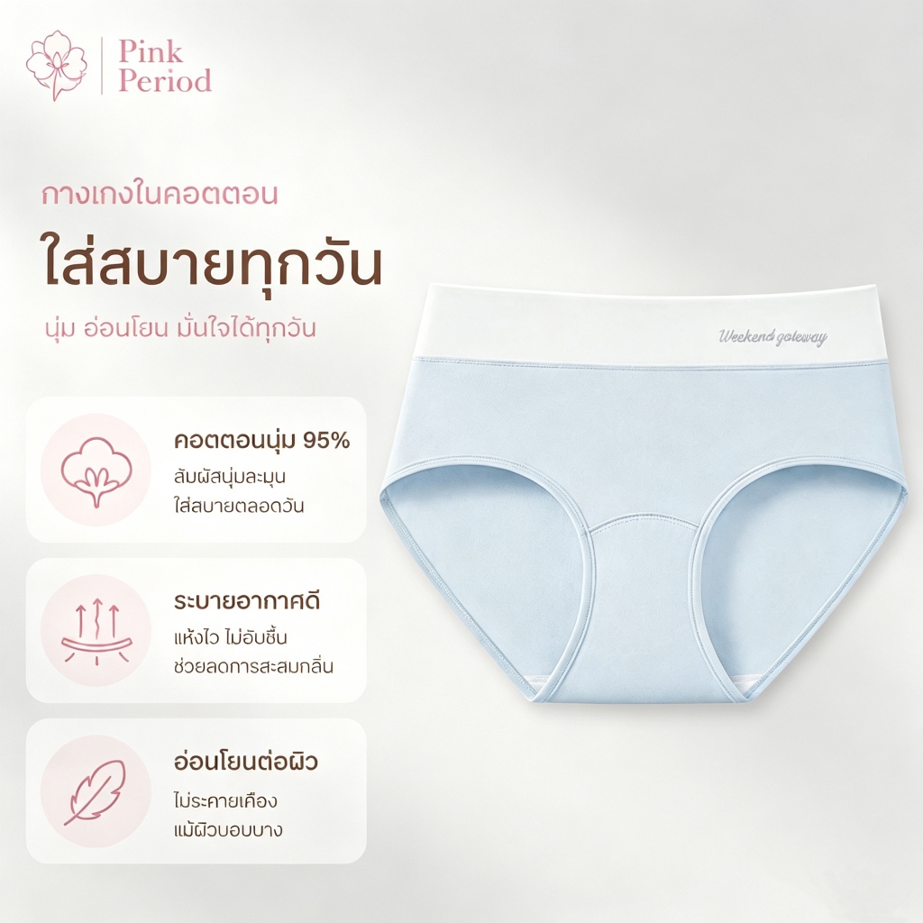 Pink Period กางเกงชั้นใน กางเกงในผู้หญิง กางเกงในไร้ขอบเอวกลาง ขอบขาเนียนสนิท ใส่สุดสบาย สะโพก 24-34.6 นิ้ว