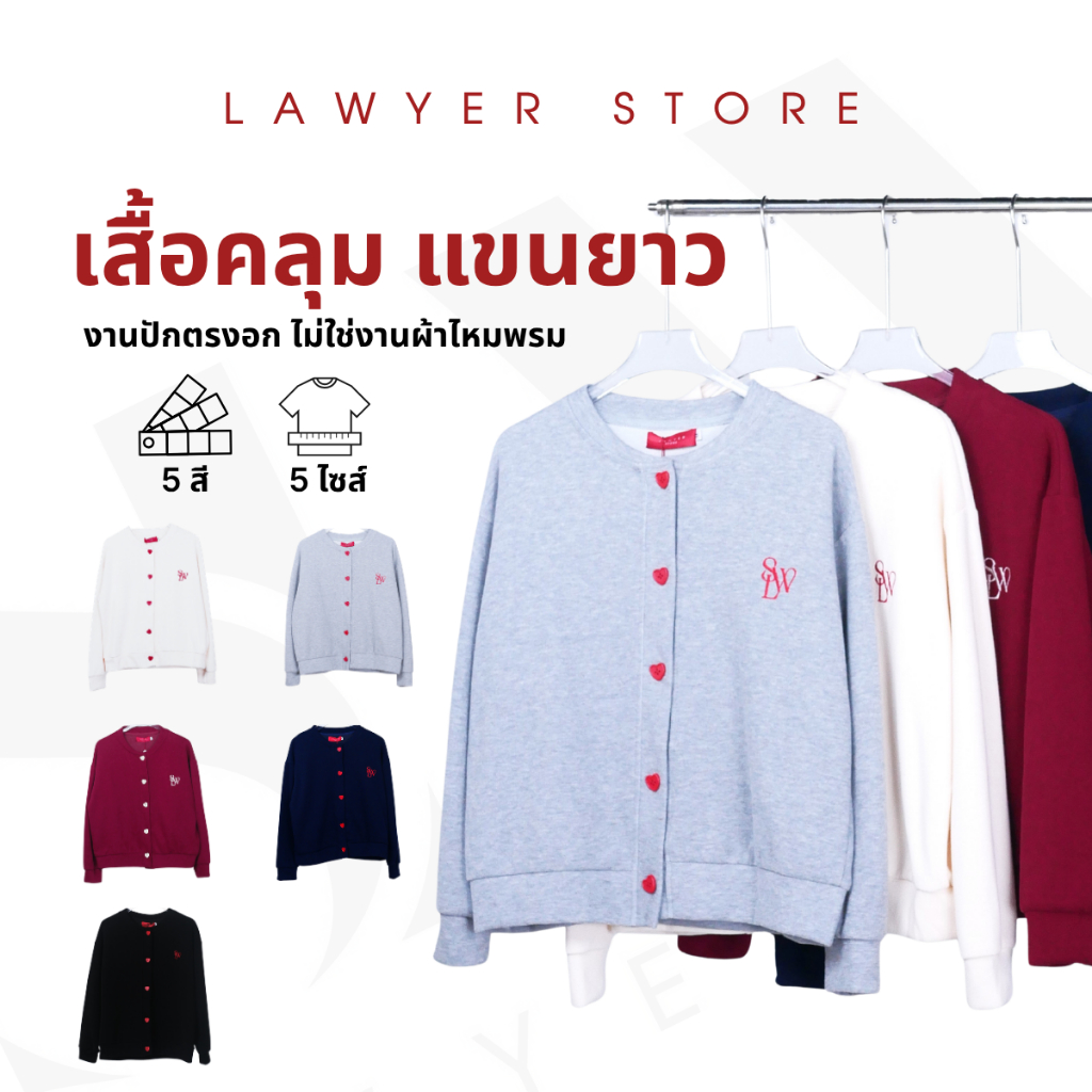 Lawyer Store | [728288] เสื้อคาร์ดิแกน กระดุมหัวใจ ปักลาย งานไหมพรมผ้าร่อง เสื้อคลุม เนื้อผ้าคุณภาพดี สวมใส่สบาย