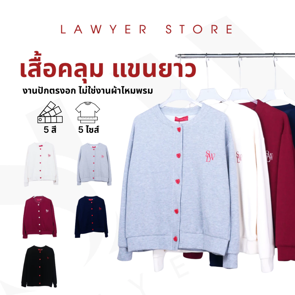 Lawyer Store | [728288] เสื้อคาร์ดิแกน กระดุมหัวใจ ปักลาย งานไหมพรมผ้าร่อง เสื้อคลุม เนื้อผ้าคุณภาพดี สวมใส่สบาย