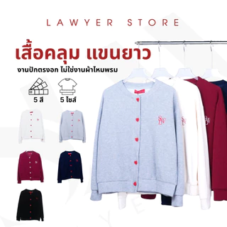 Lawyer Store | [728288] เสื้อคาร์ดิแกน กระดุมหัวใจ ปักลาย งานไหมพรมผ้าร่อง เสื้อคลุม เนื้อผ้าคุณภาพดี สวมใส่สบาย