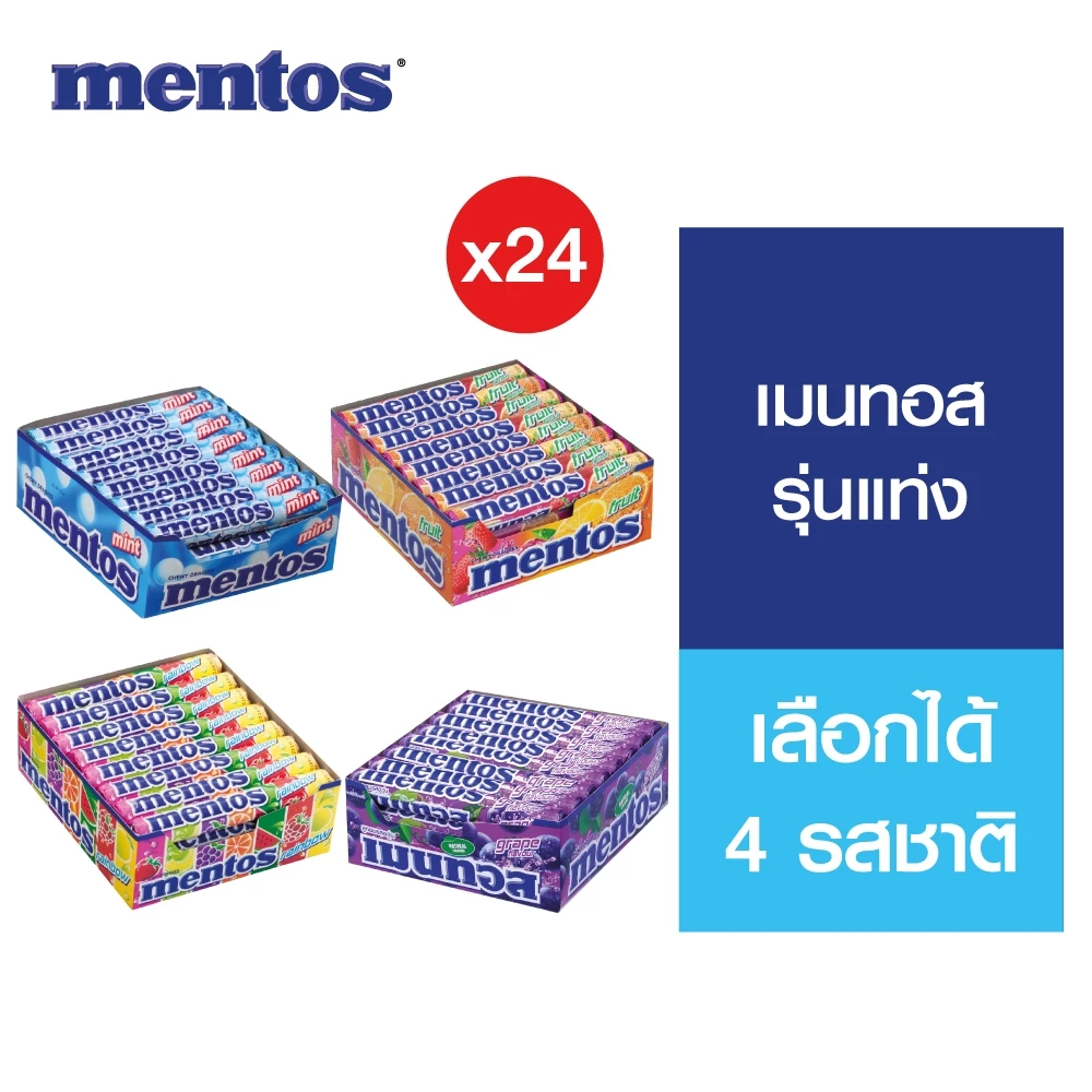 [1 แพ็ค] Mentos Roll เมนทอสแท่ง (24 แท่ง/แพ็ค) 888 ก. เลือกได้ 4 รสชาติ