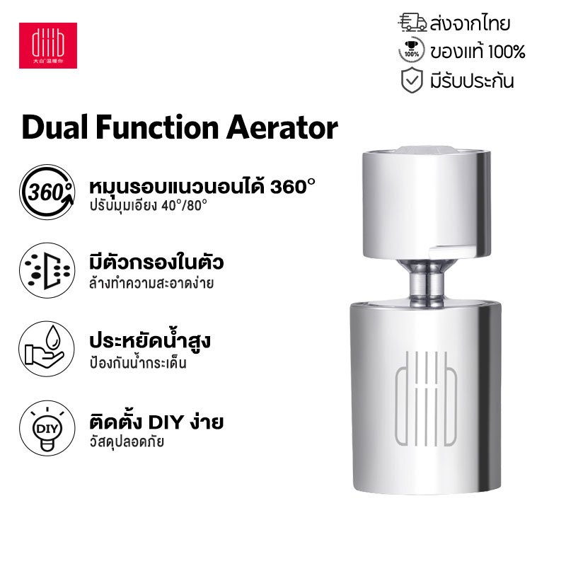 Diiib หัวต่อก๊อกน้ำ หมุน 360 องศา ประหยัดน้ำ อ่างล้างจาน อ่างล้างมือ ตัวกรองน้ำ เติมอากาศ ติดตั้ง DIY ง่าย ข้อต่อสากล