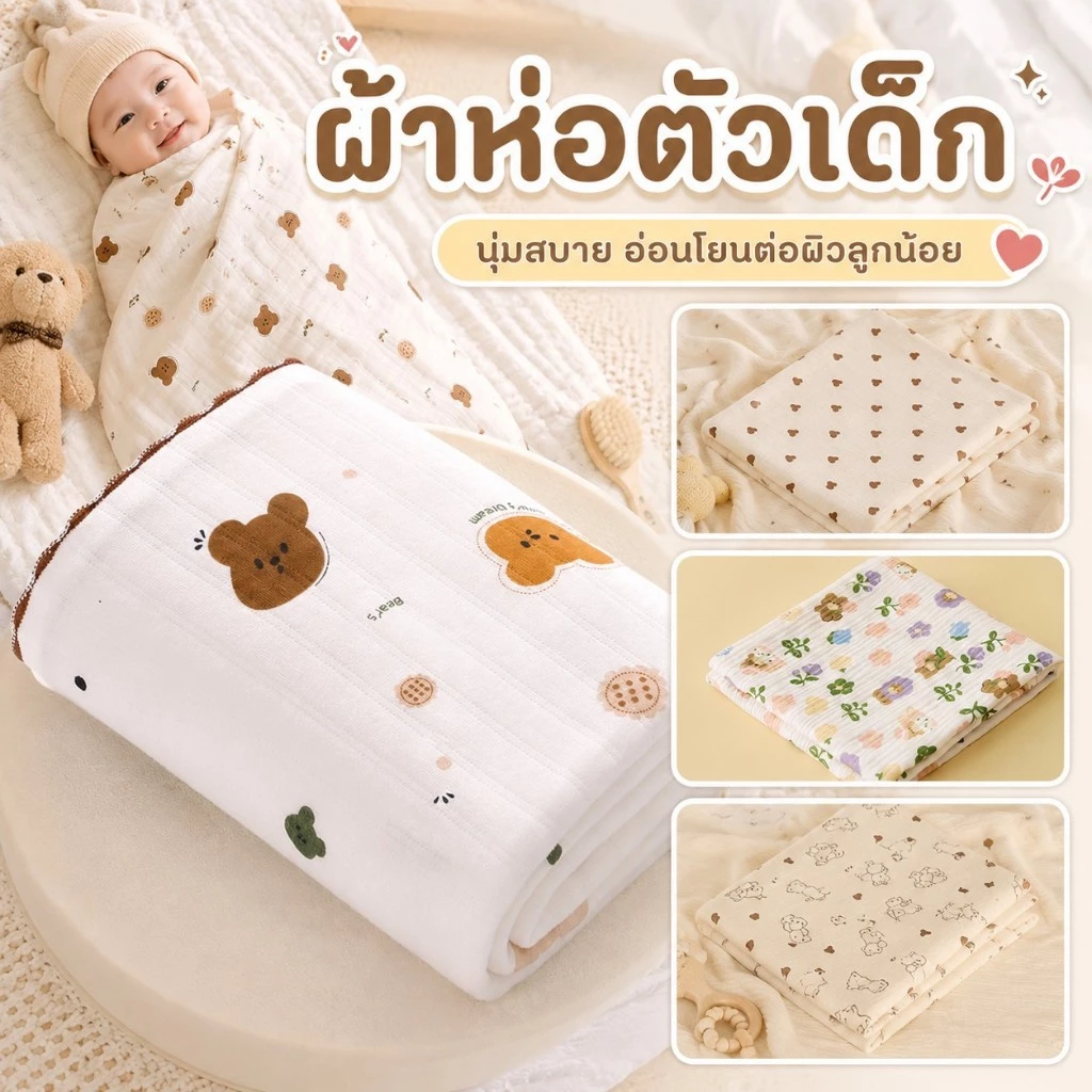 ผ้าเช็ดตัวเด็กอ่อน 85x85cm ห่อตัวเด็ก คลุมให้นม ผ้าห่ม สําหรับเด็กทารก ผ้าเช็ดตัวทารกแรกเกิด