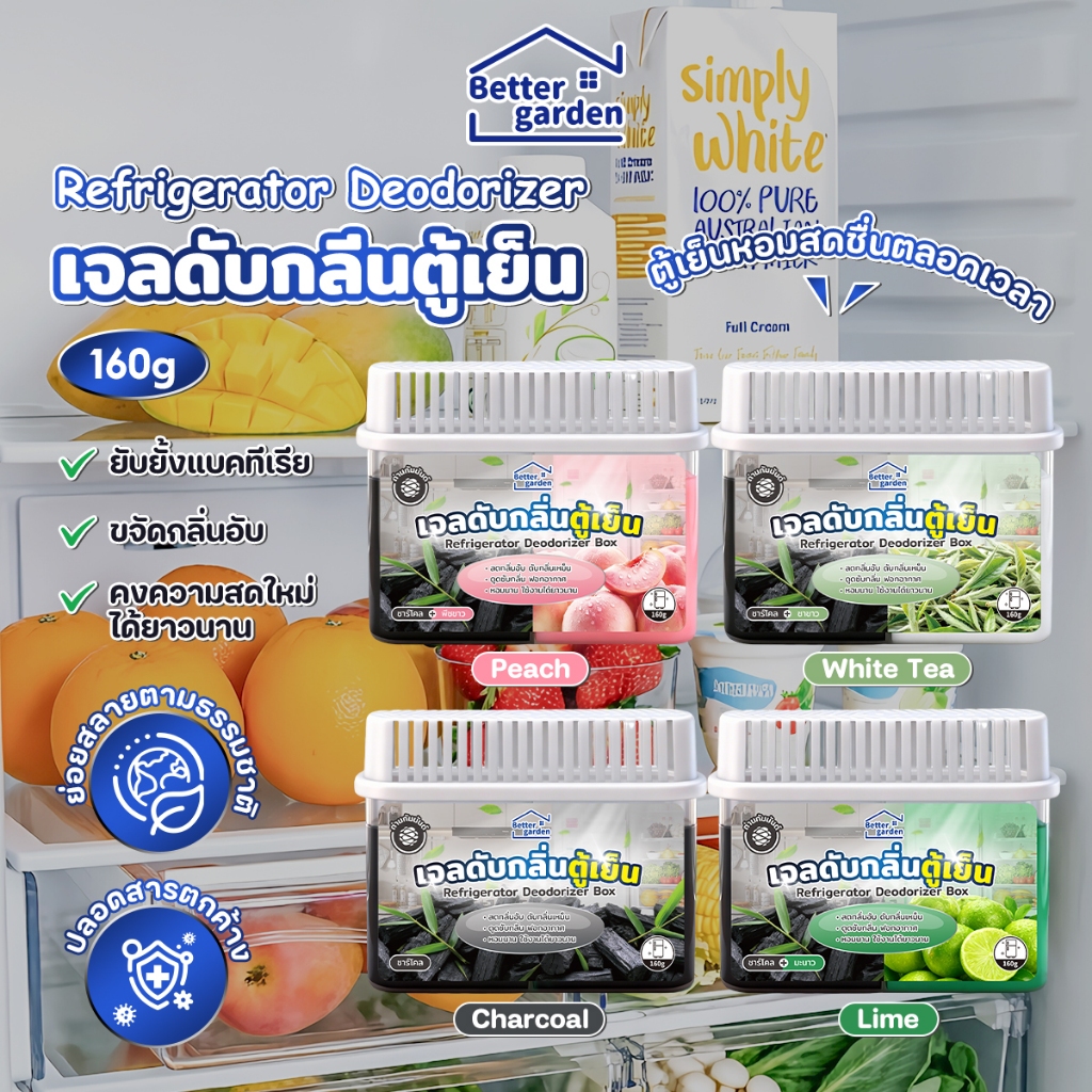 ♡ Bettergarden♡  เจลหอมดับกลิ่นตู้เย็น Refrigerator Deodorizer Charcoal เจลตู้เย็น เจลปรัปอากาศ ถ่านดูดกลิ่น 4สไตล์